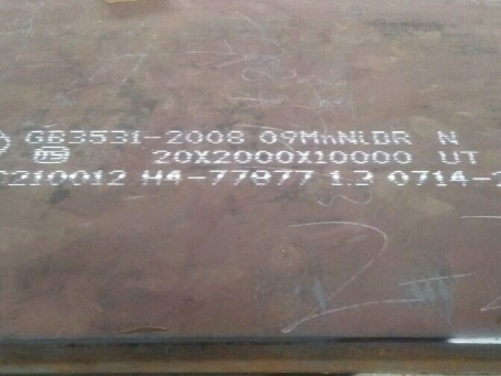 神湾镇低温容器板-09MnNiDR